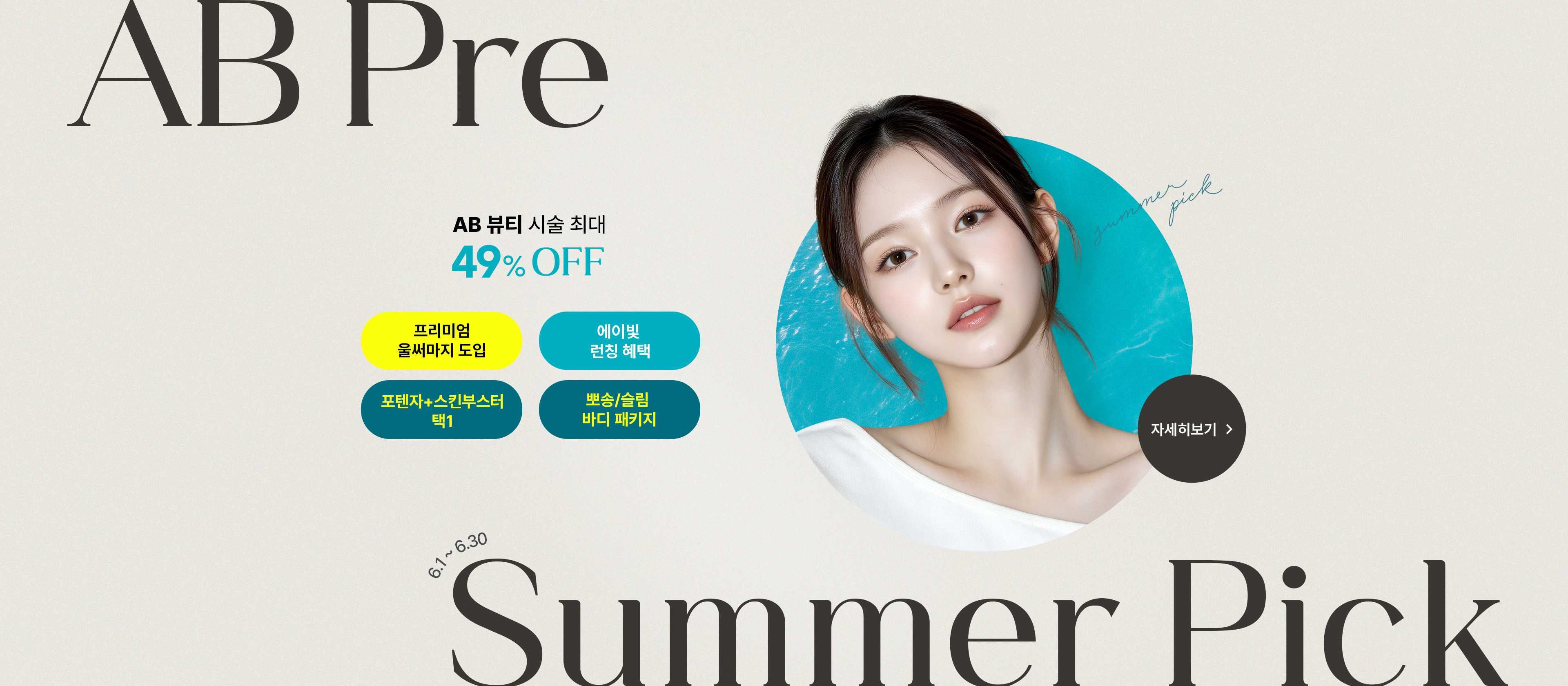 피부 6월 이벤트