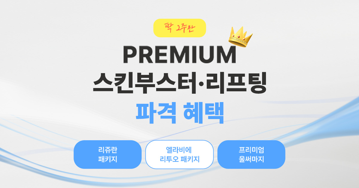 에이비 피부과 이벤트
