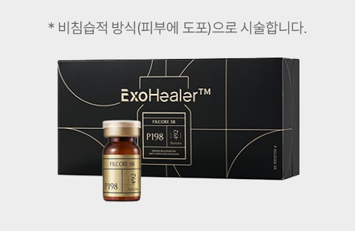 포텐자 X 엑소좀