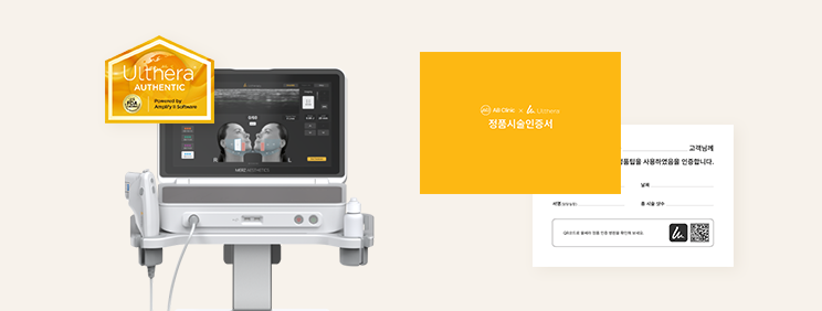 울세라 정품 인증서 제공