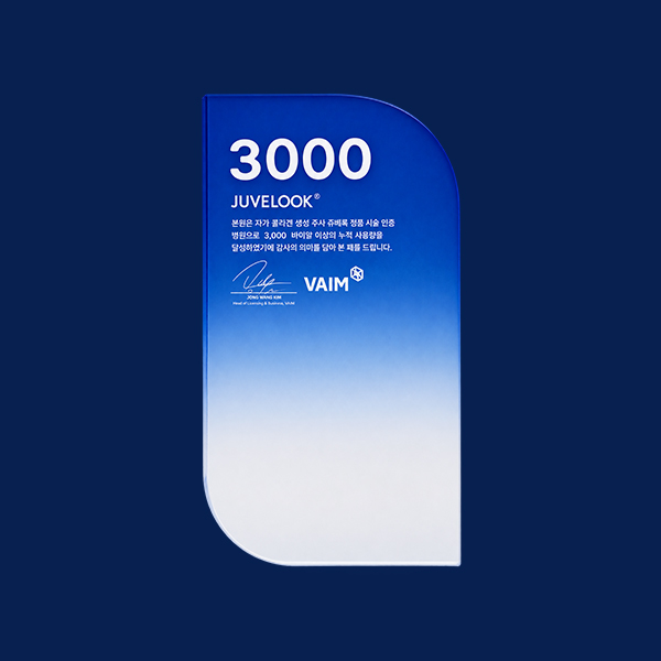 쥬베룩 사용량 3000vial 달성