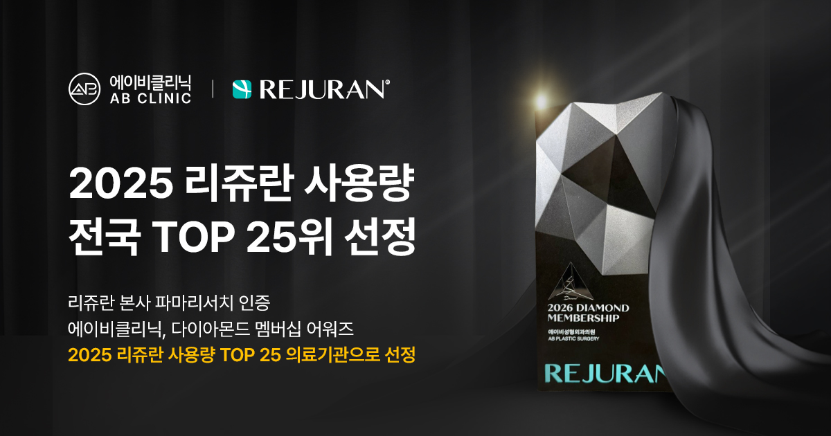 맞춤 피부 분석으로 시술 만족도를 높이는 에이비클리닉의 스킨부스터 시스템