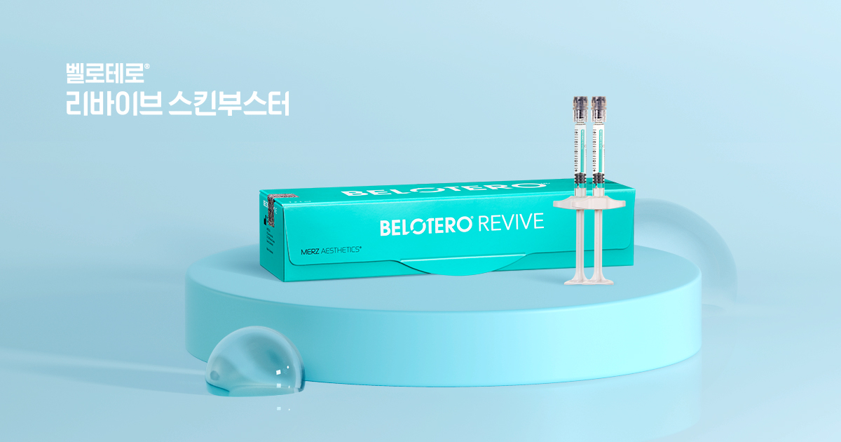 벨로테로 리바이브가 오래가는 이유