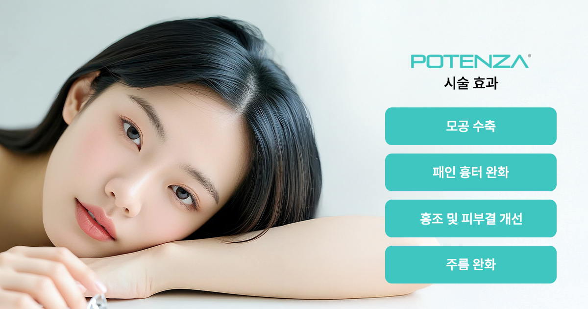 포텐자 시술, 이런 분들께 추천합니다.