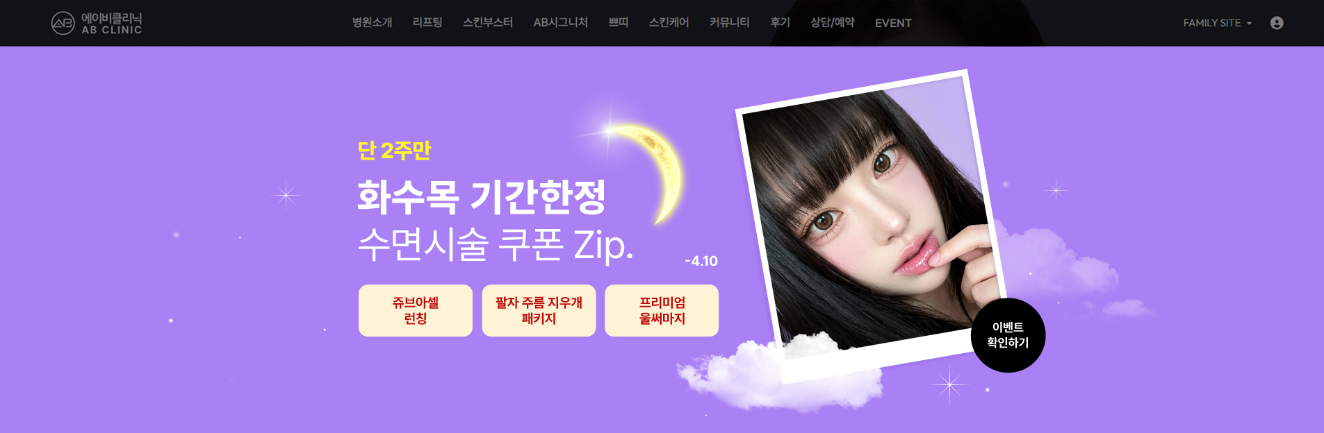 3월 화수목 수면시술 이벤트