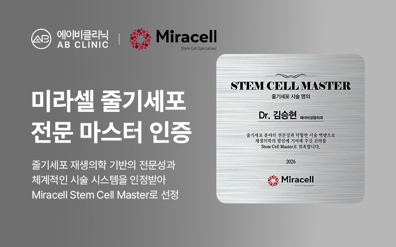 ‘Stem Cell Master’ 줄기세포 시술 명의 인증