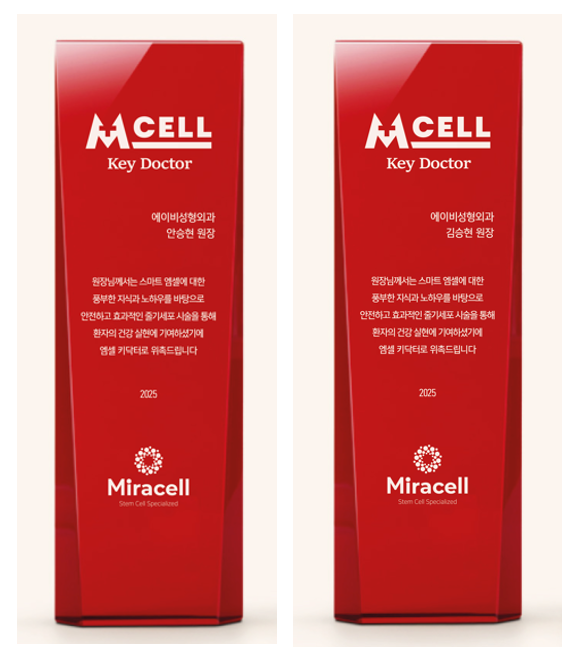 에이비클리닉 의료진, 줄기세포 스마트엠셀(MCELL) 키 닥터(Key Doctor) 공식 선정