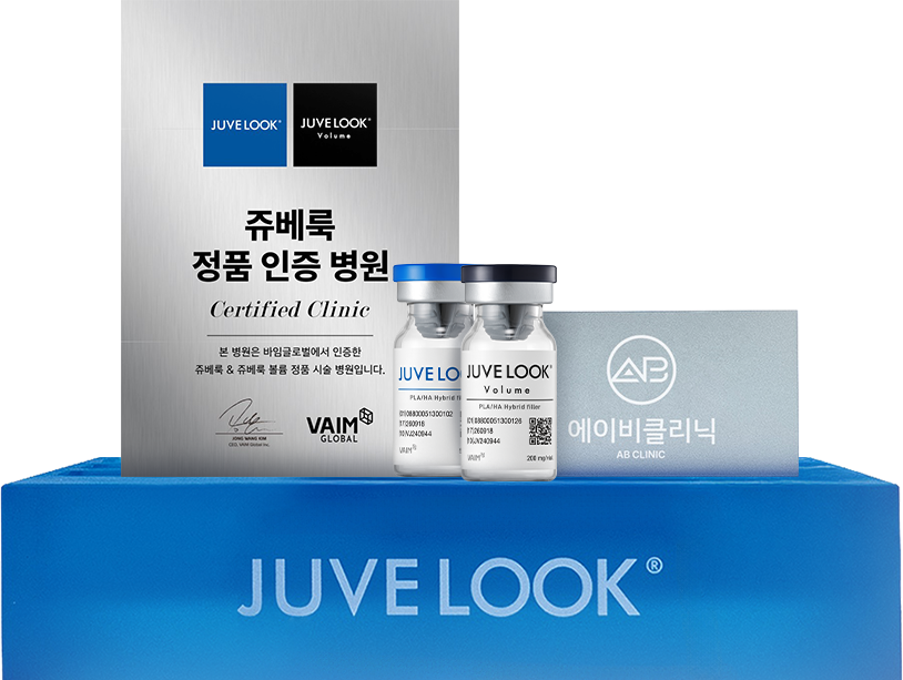 쥬베룩 - 에이비 피부과