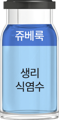 과희석된 쥬베룩 - 에이비 피부과